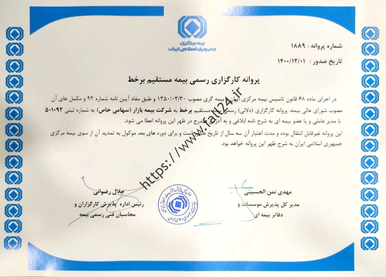 اولين استارتاپ بيمه مجوز گرفت