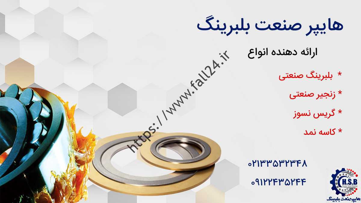 جدیدترین راه تشخیص بلبرینگ صنعتی تقلبی از اصلی با دستگاه