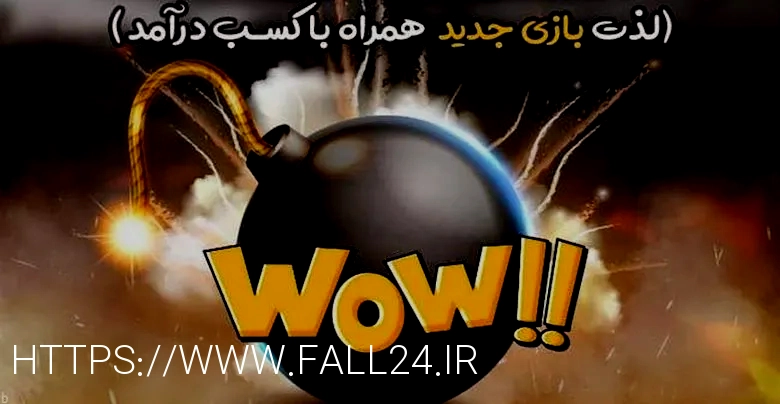 سایت بازی انفجار انفج باز