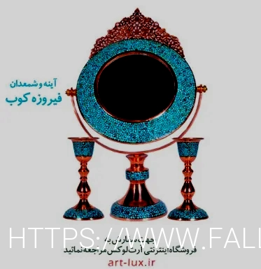 آینه و شمعدان