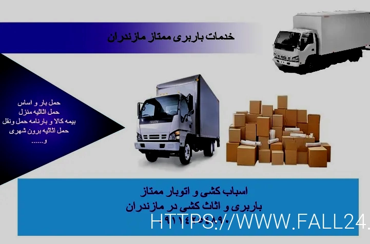 باربری