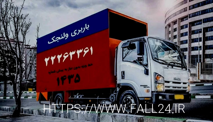 باربری