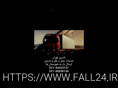 باربری شهریار
